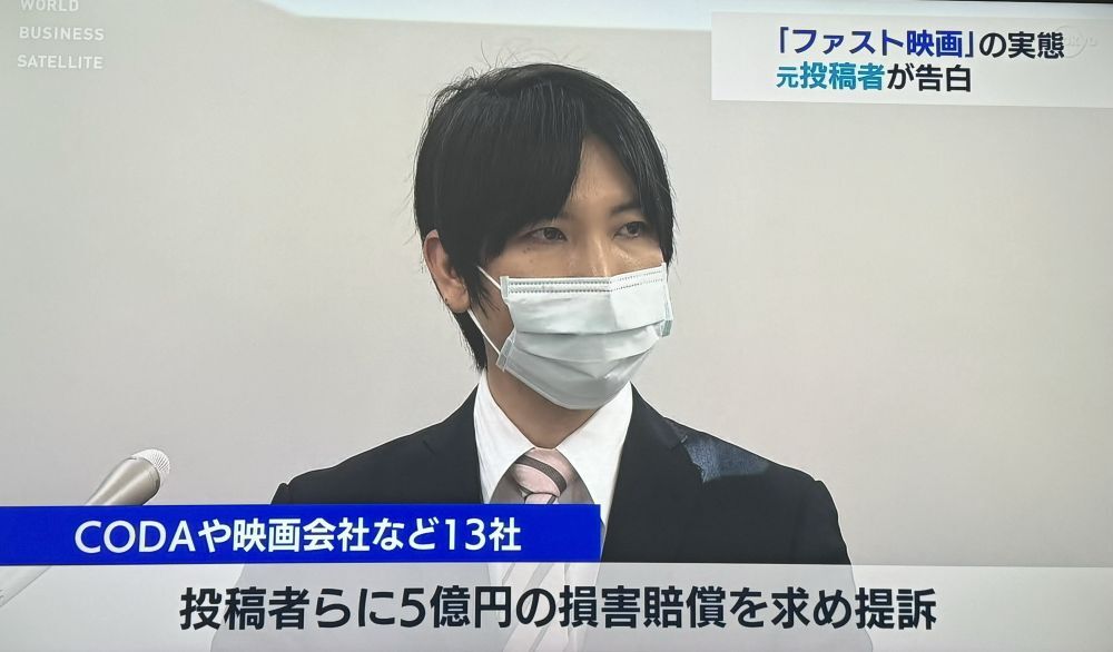 「ファスト映画」無断投稿者の摘発に協力