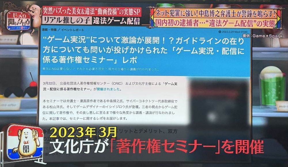 ゲーム実況・配信に係る著作権セミナー