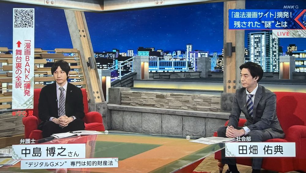 漫画村の後継サイト「漫画BANK」の閉鎖に貢献